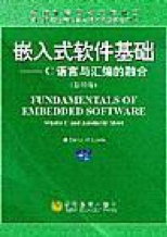 Cover of Fundamentals of Embedded Software (1st edition) with text in English and Chinese.